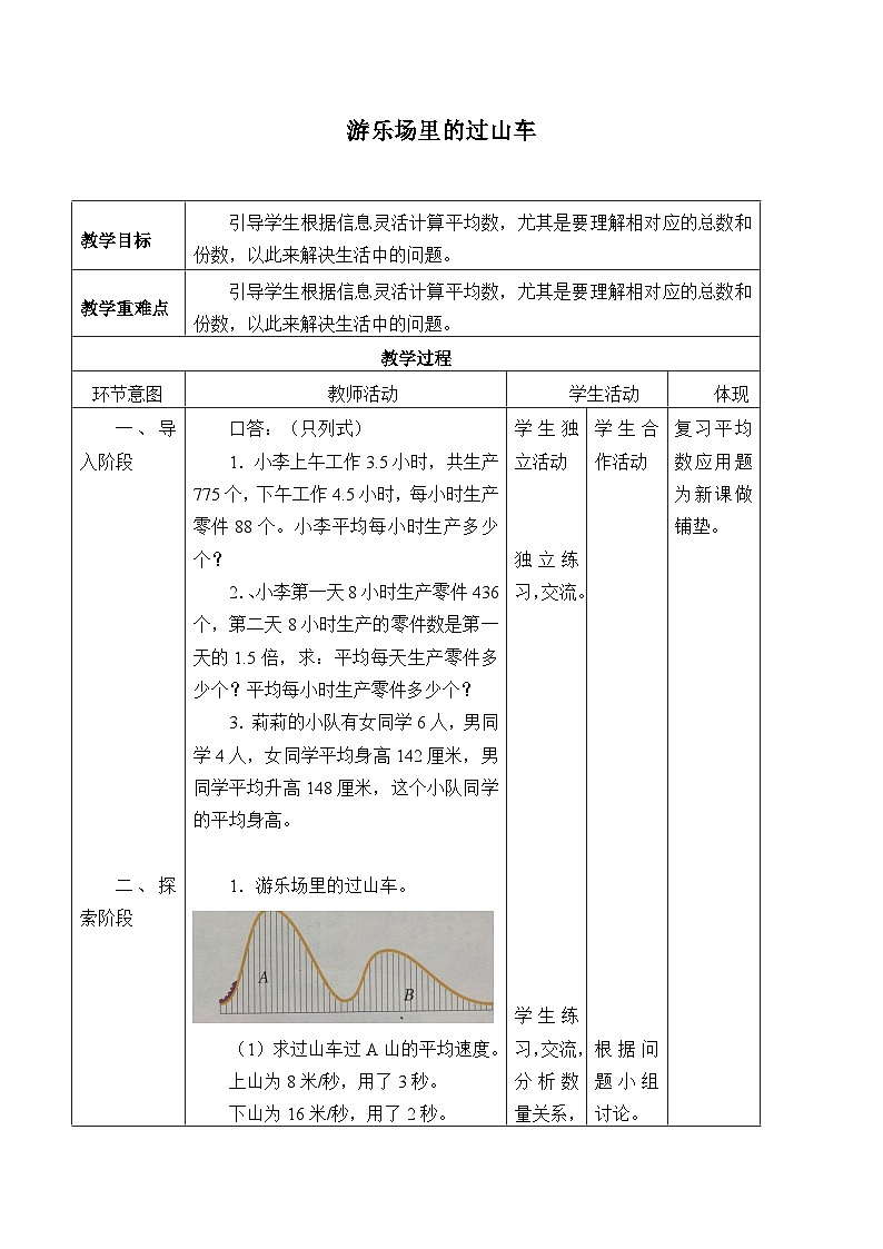 3.11游乐场里的过山车  浙教版五上数学01