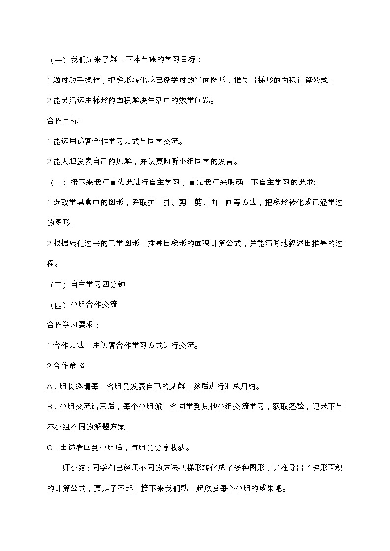 小学数学浙教版五年级上4.14梯形的面积 教案第2页