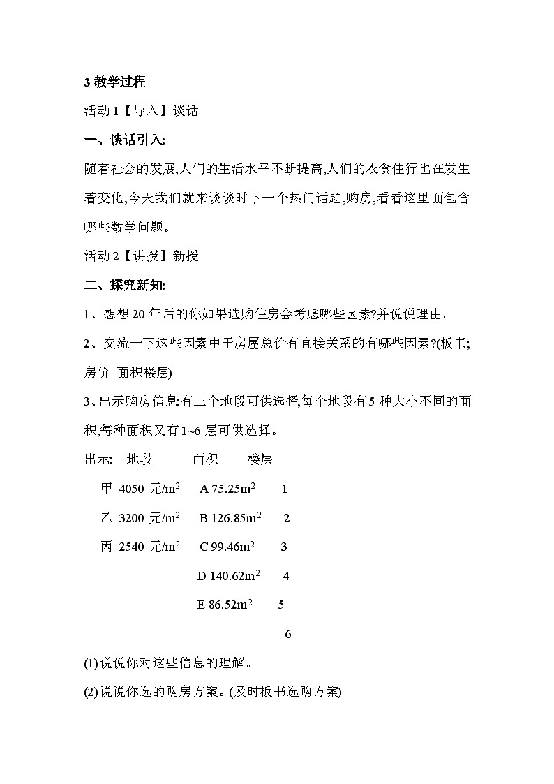 5.24 选购住房 浙教版五上数学02