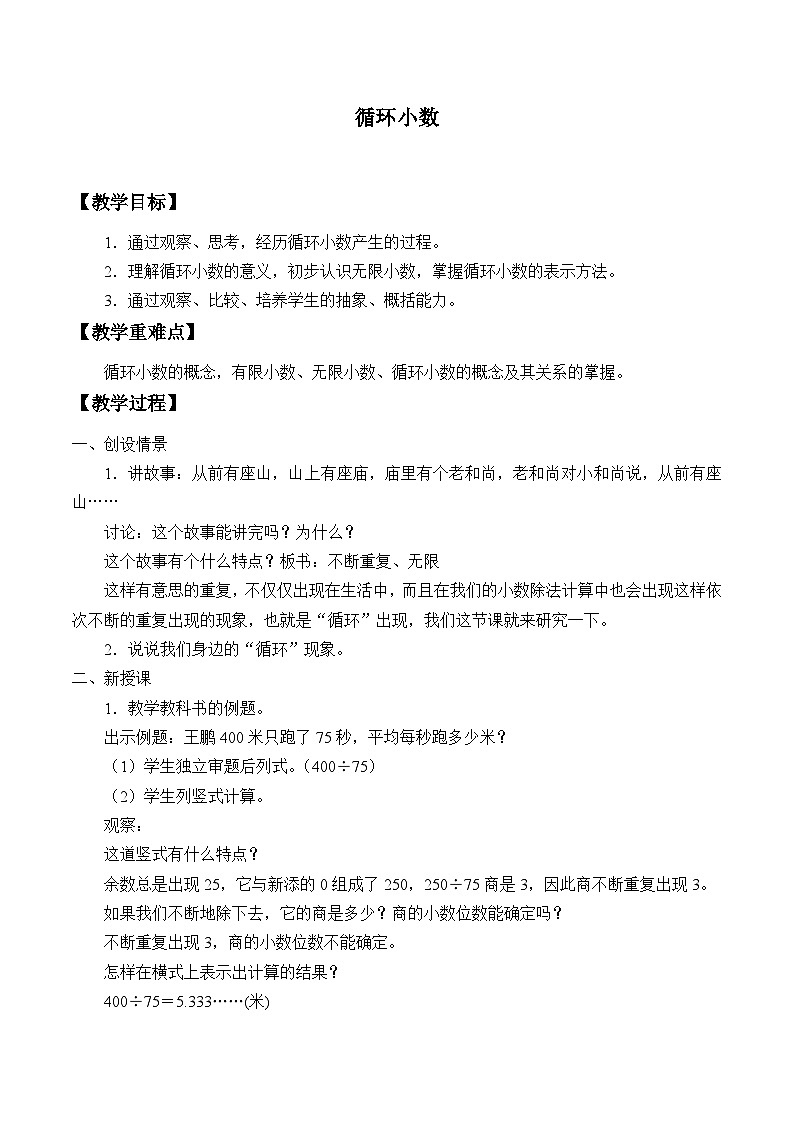 五年级数学上册-5.21循环小数_教案 浙教版第1页