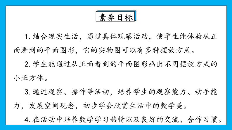 人教版小学数学五年级下册1.1根据平面图形摆几何体 课件第2页