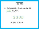 【核心素养】人教版小学数学五年级下册1.1根据平面图形摆几何体 课件+教案+导学案(含教学反思)