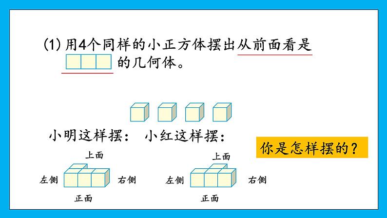 人教版小学数学五年级下册1.1根据平面图形摆几何体 课件第5页