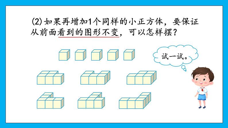 人教版小学数学五年级下册1.1根据平面图形摆几何体 课件第7页