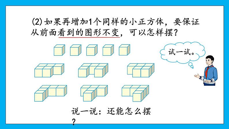 人教版小学数学五年级下册1.1根据平面图形摆几何体 课件第8页