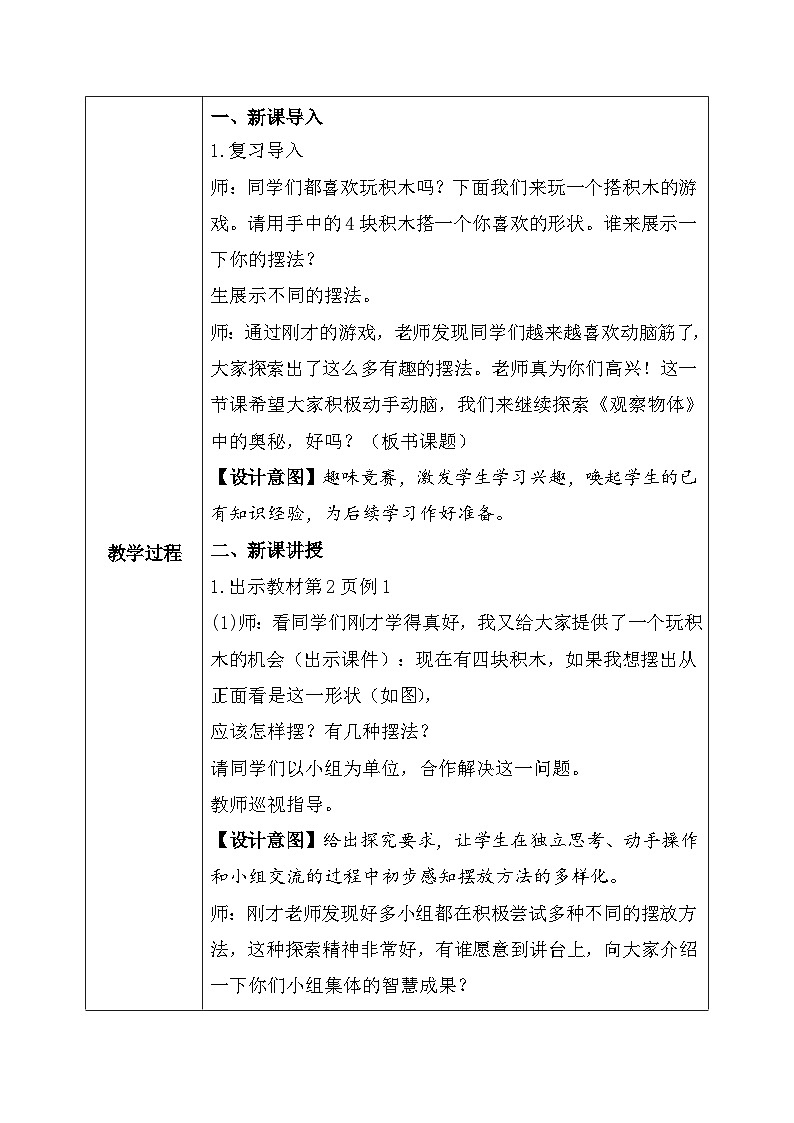【核心素养】人教版小学数学五年级下册1.1根据平面图形摆几何体 教案(含教学反思)第3页