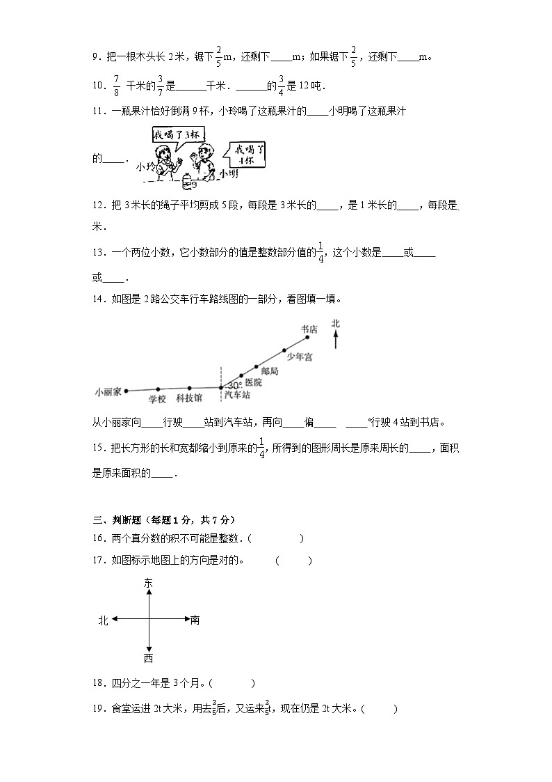 第一二单元月考（试题）六年级上册数学人教版02
