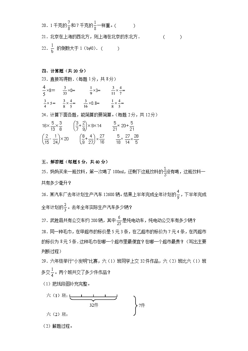 第一二单元月考（试题）六年级上册数学人教版03