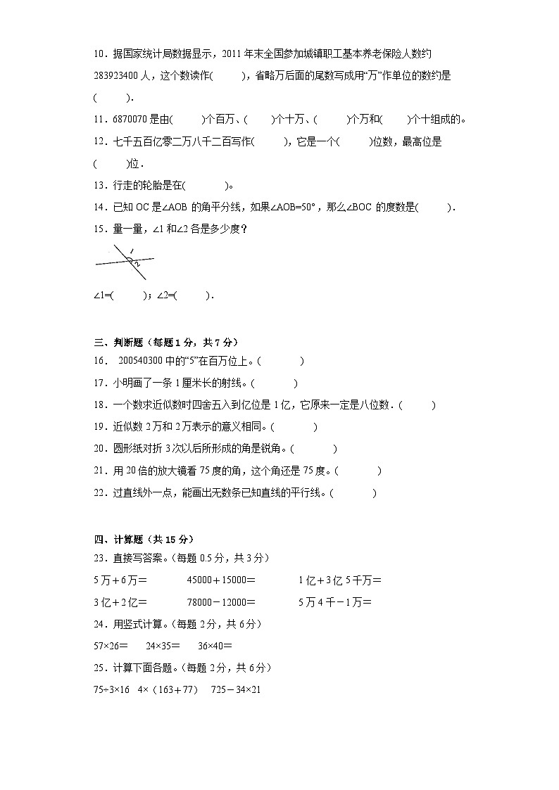 第一二单元月考（试题）四年级上册数学北师大版第2页