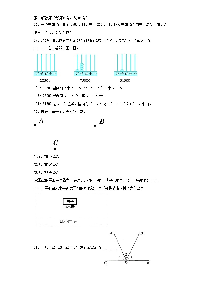 第一二单元月考（试题）四年级上册数学北师大版第3页