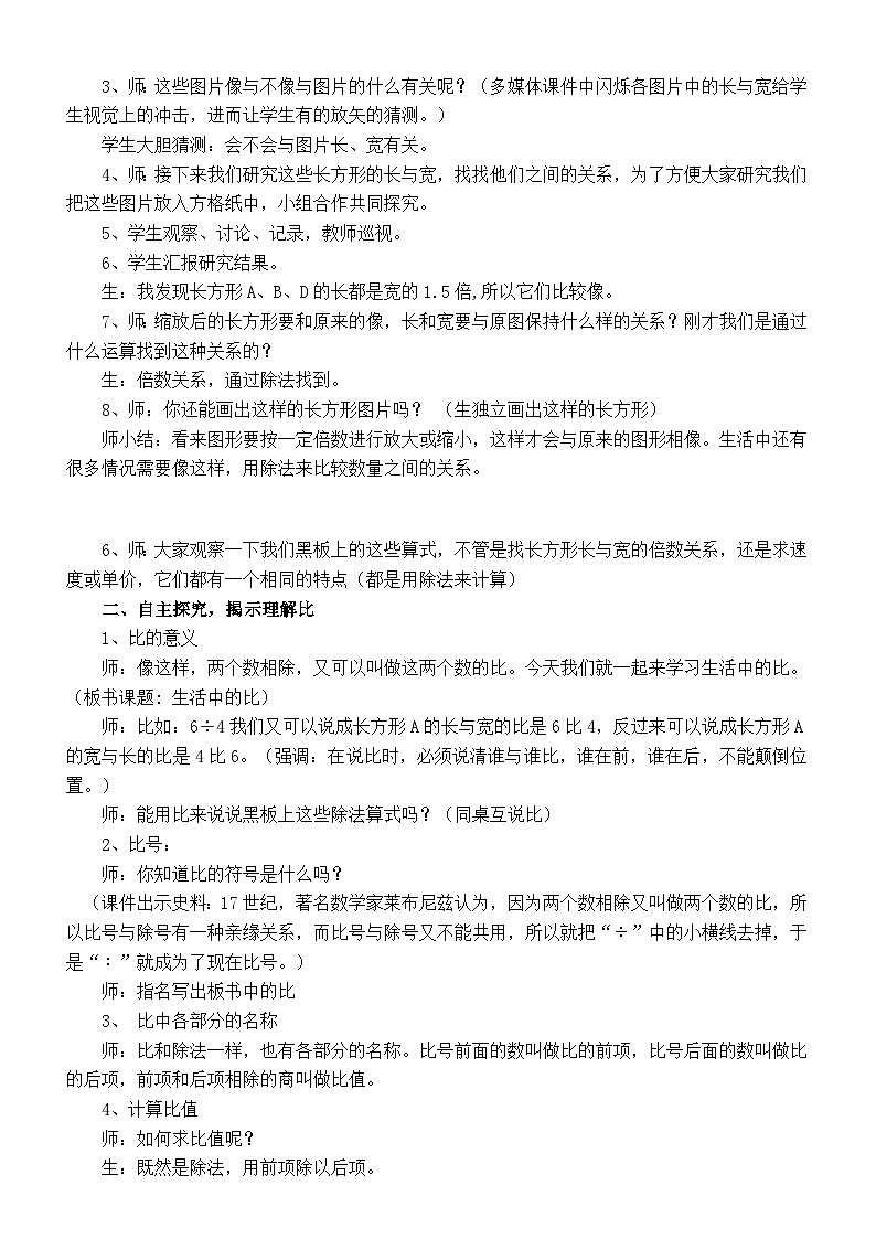 【教案】1.1生活中的比 浙教版六上数学02