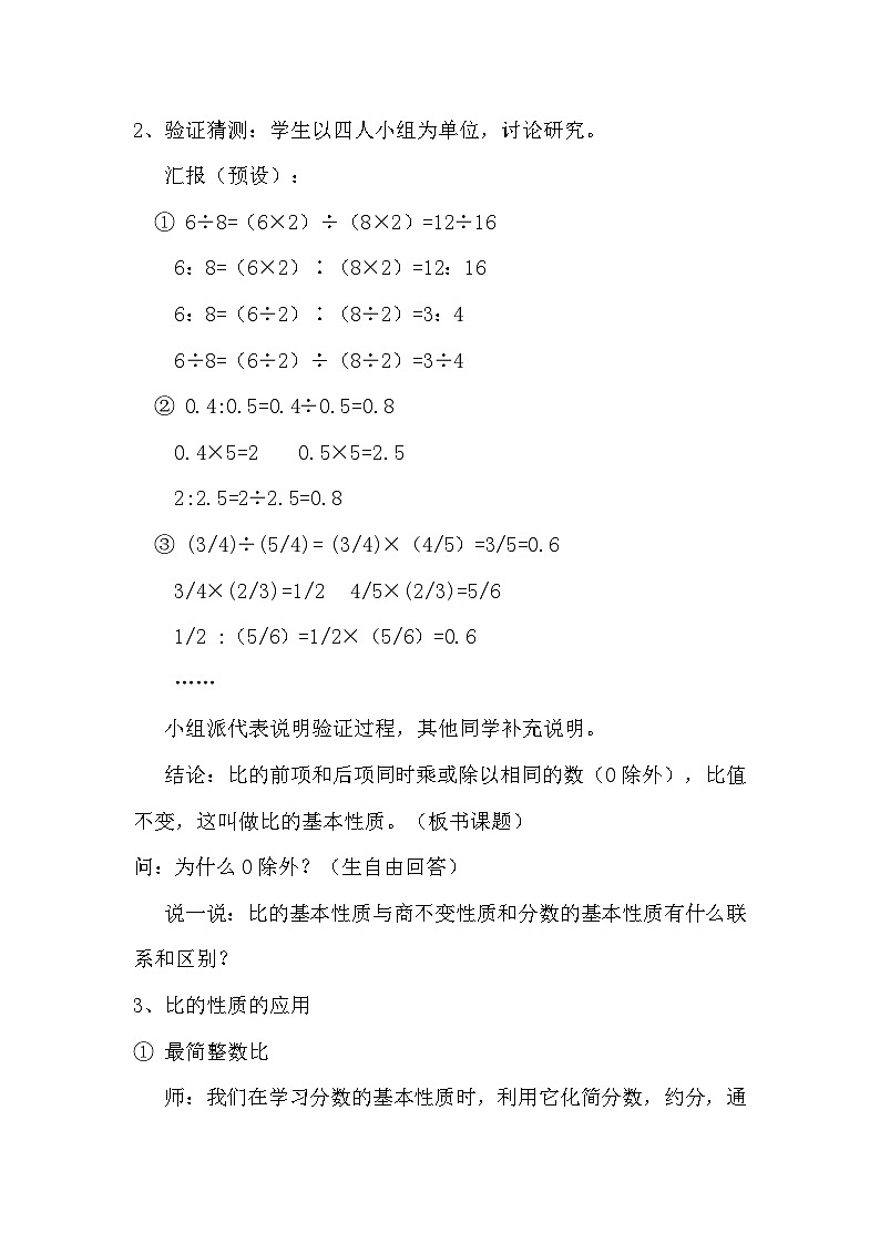【教案】1.3.比的基本性质 浙教版六上数学02