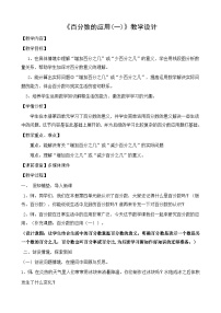 小学数学浙教版六年级上册9、百分数的应用（一）一等奖教案