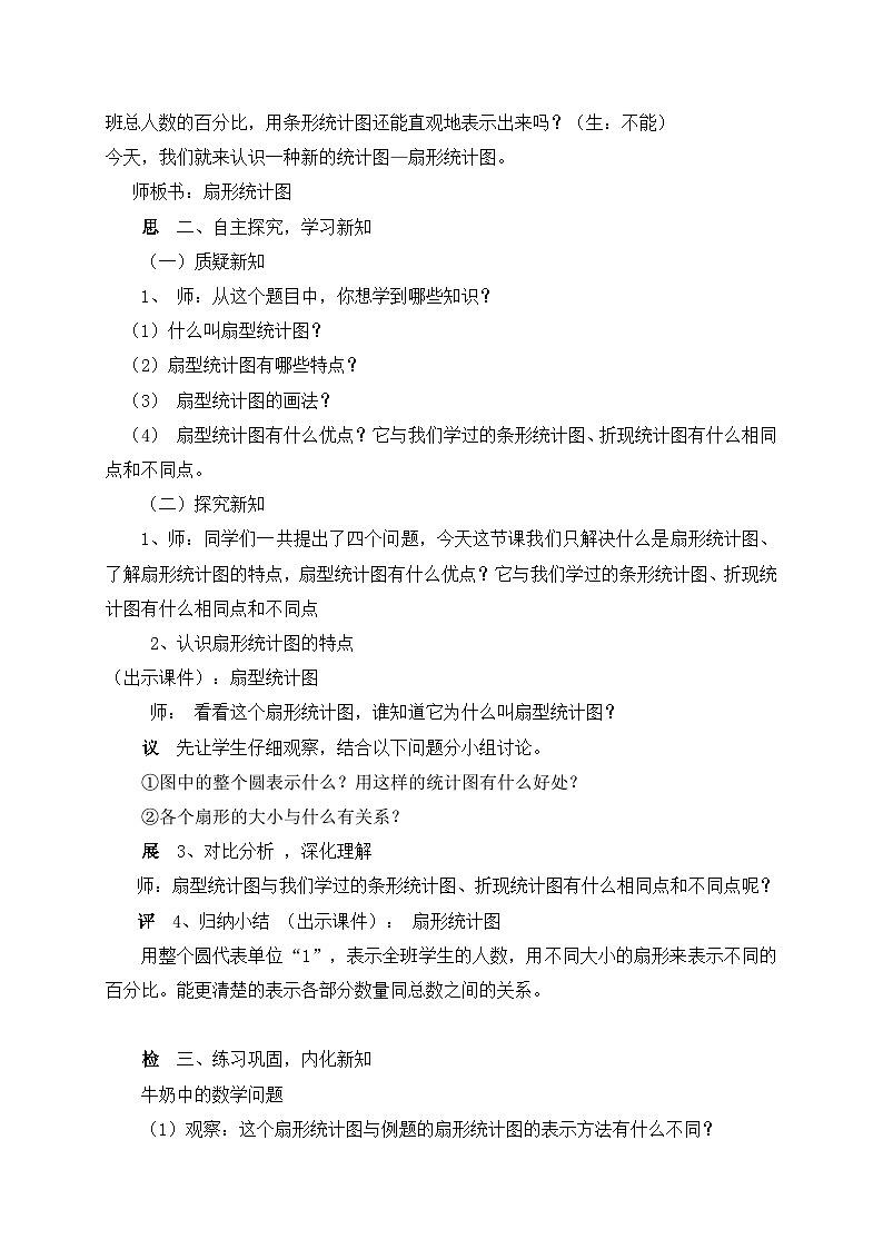 【教案】3.19 扇形统计图 浙教版六上数学02