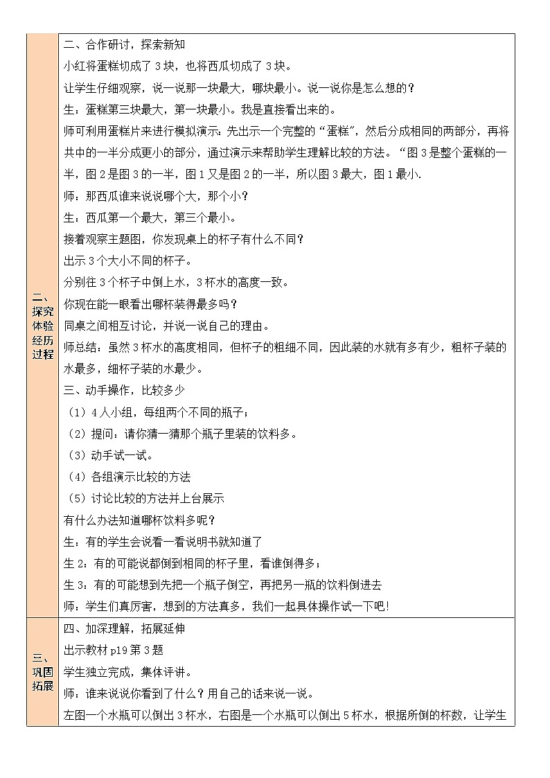 北师大版一年级数学上册第二单元《比较》教案02