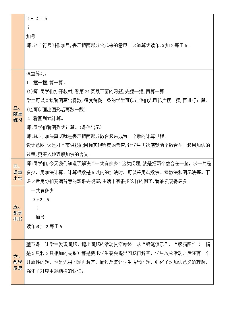 北师大版一年级数学上册第三单元《加与减一》教案03