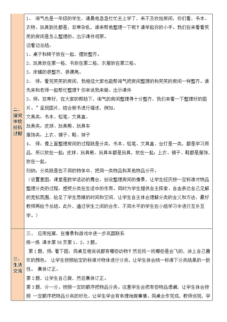 北师大版一年级数学上册第四单元《分类》教案第2页