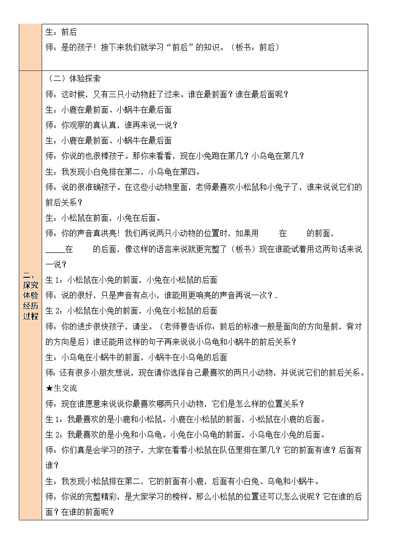 北师大版一年级数学上册第五单元《位置与顺序》教案02