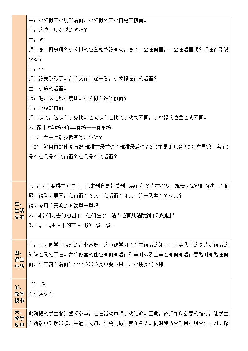 北师大版一年级数学上册第五单元《位置与顺序》教案03