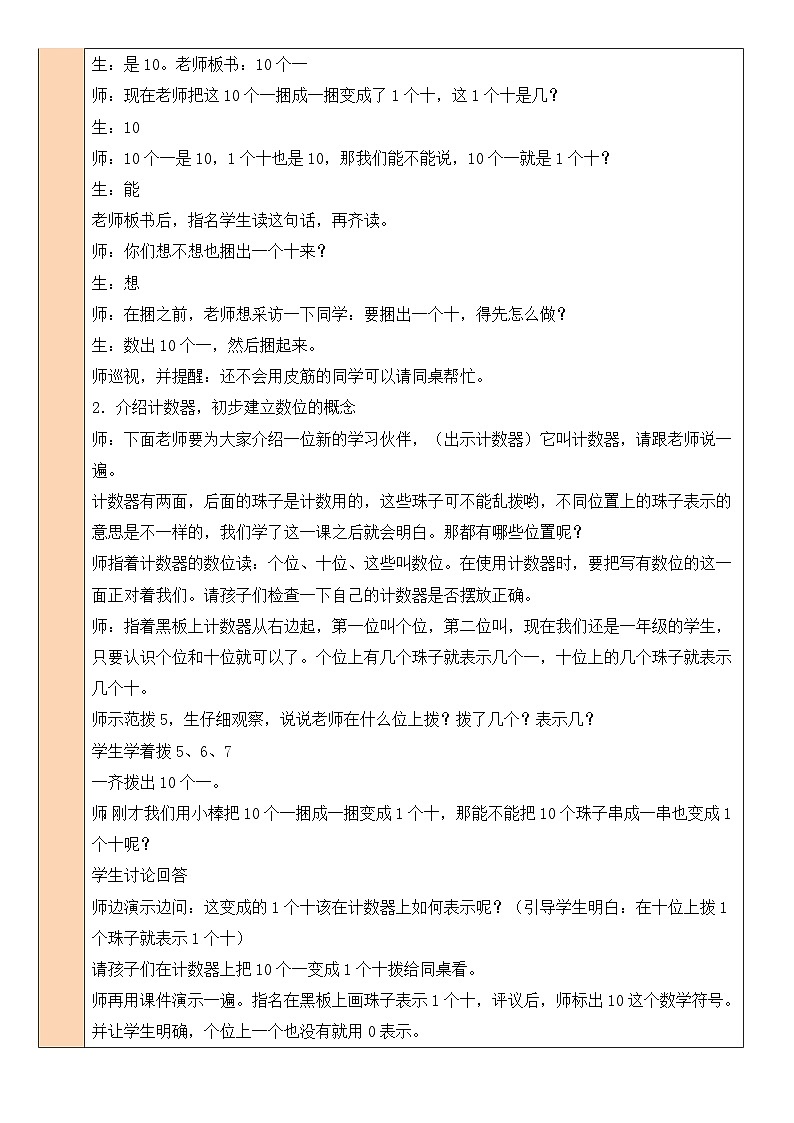 北师大版一年级数学上册第七单元《加与减二》教案03