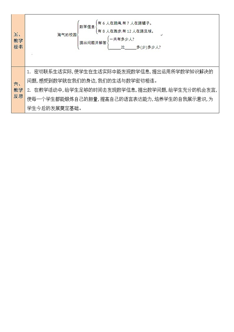 北师大版一年级数学上册《数学好玩》教案03
