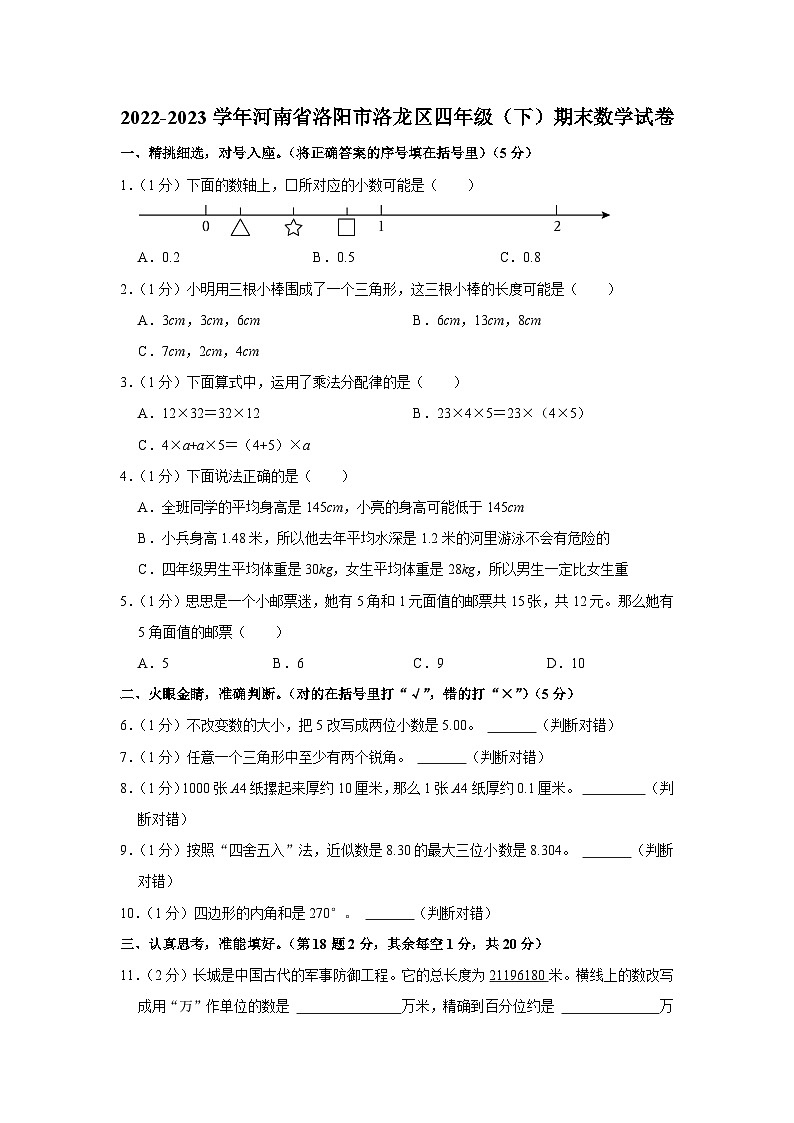 河南省洛阳市洛龙区2022-2023学年四年级下学期期末数学试卷01