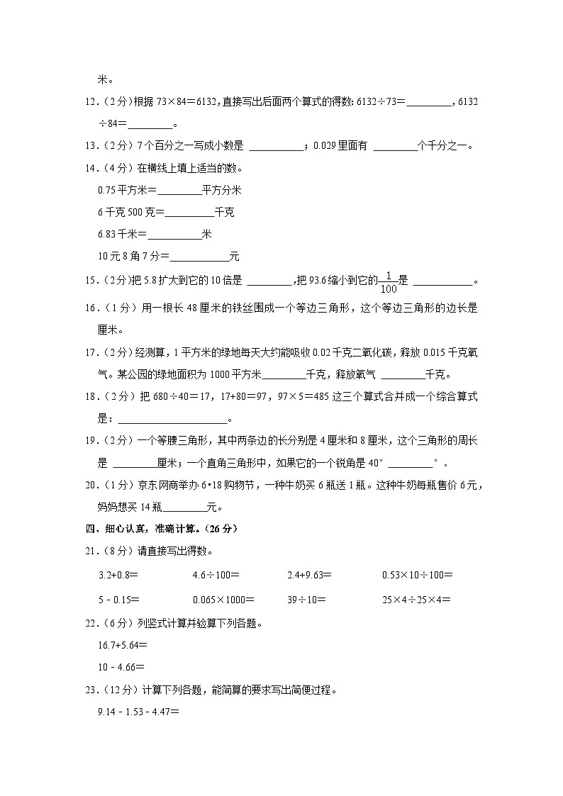 河南省洛阳市洛龙区2022-2023学年四年级下学期期末数学试卷02