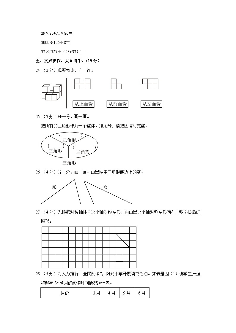 河南省洛阳市洛龙区2022-2023学年四年级下学期期末数学试卷03