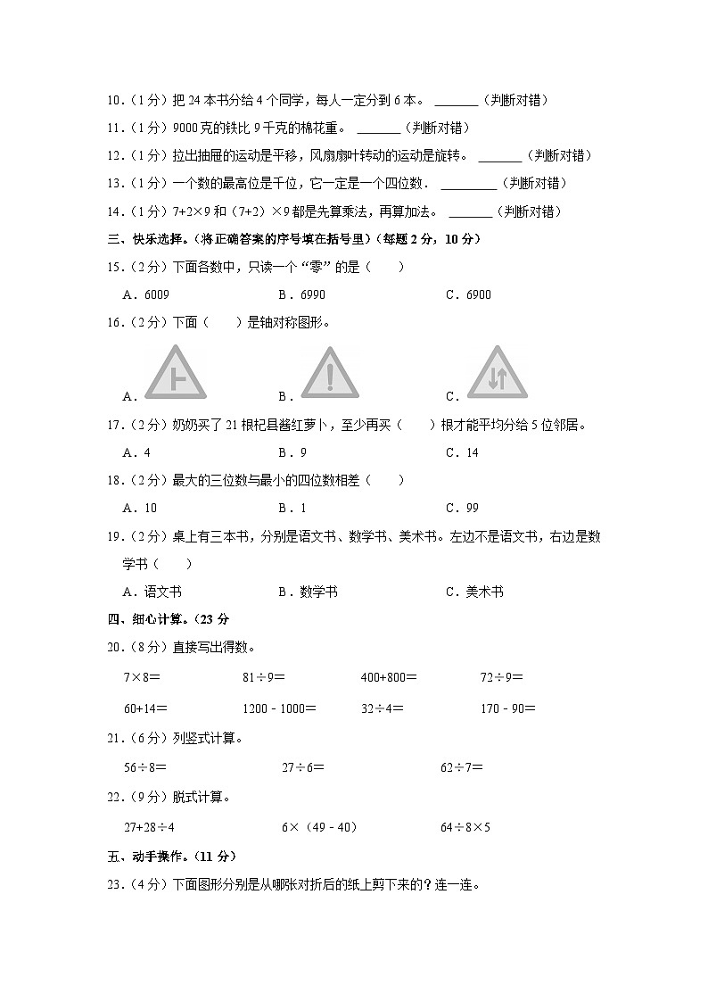 河南省开封市杞县2021-2022学年二年级下学期期末数学试卷第2页