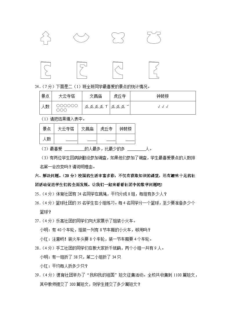 河南省开封市杞县2021-2022学年二年级下学期期末数学试卷第3页