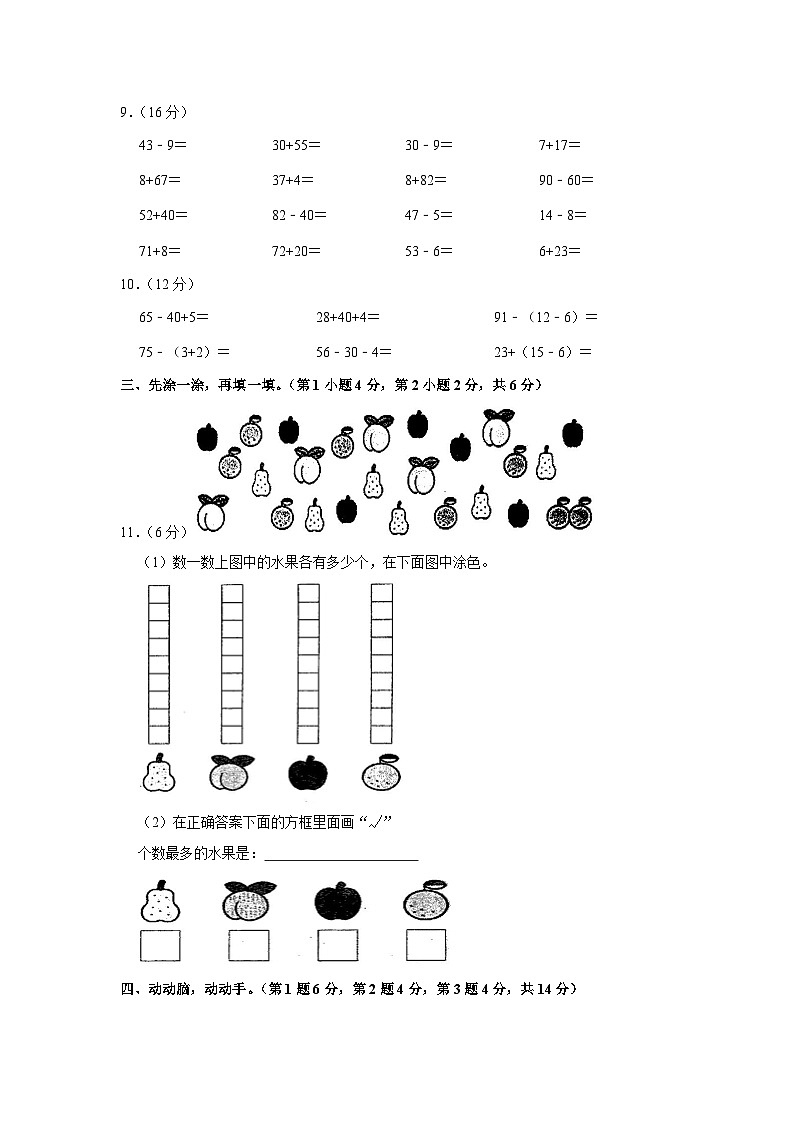 云南省昆明市盘龙区2022-2023学年一年级下学期期末数学试卷第2页