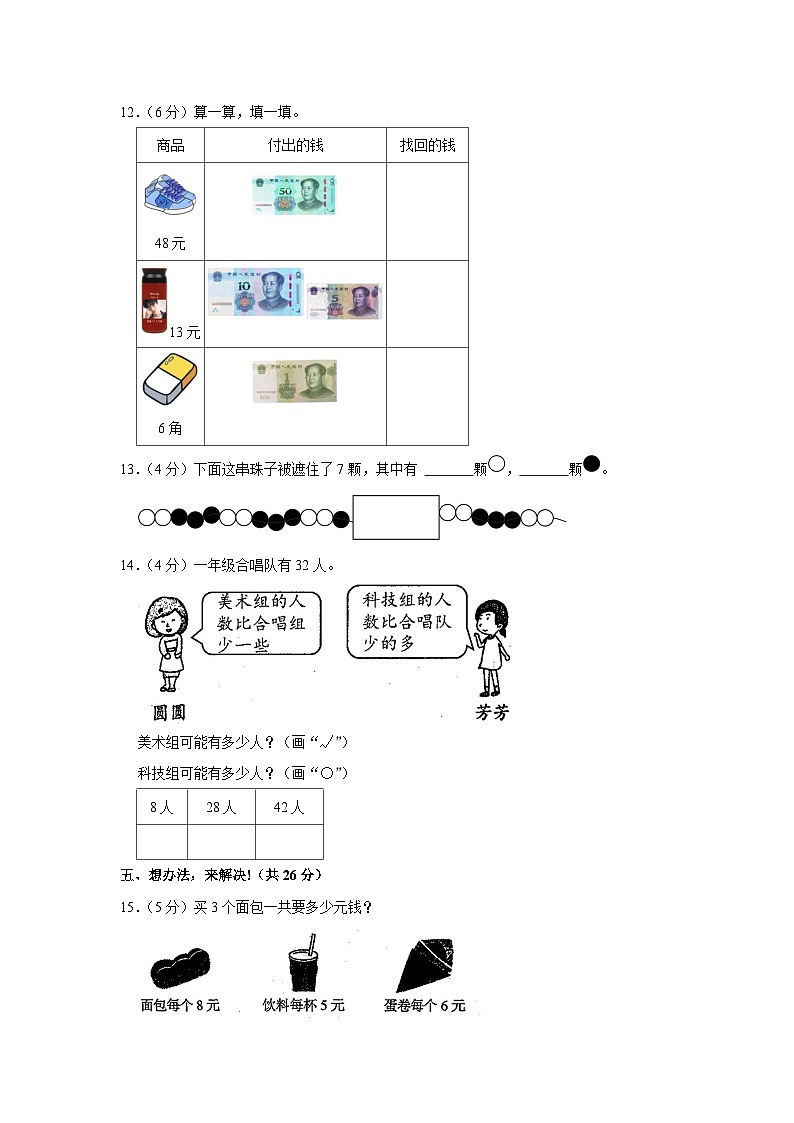 云南省昆明市盘龙区2022-2023学年一年级下学期期末数学试卷第3页