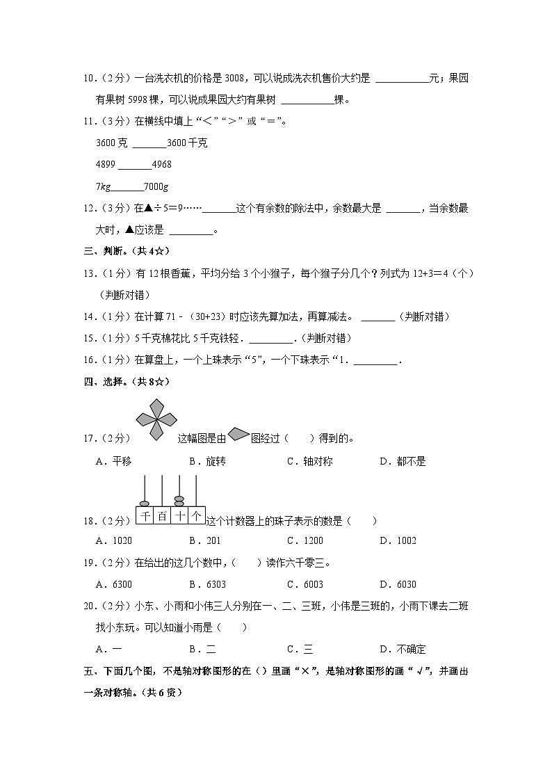 河北省唐山市丰润区2022-2023学年二年级下学期期末数学试卷02
