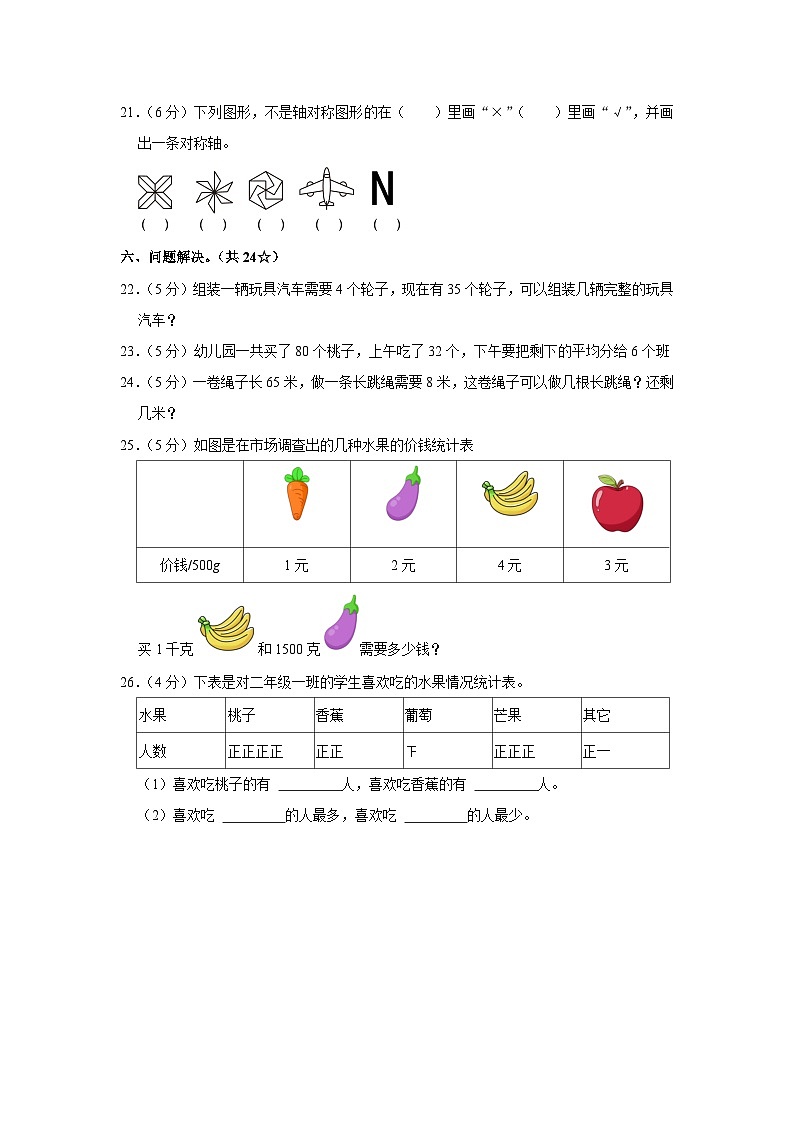 河北省唐山市丰润区2022-2023学年二年级下学期期末数学试卷03