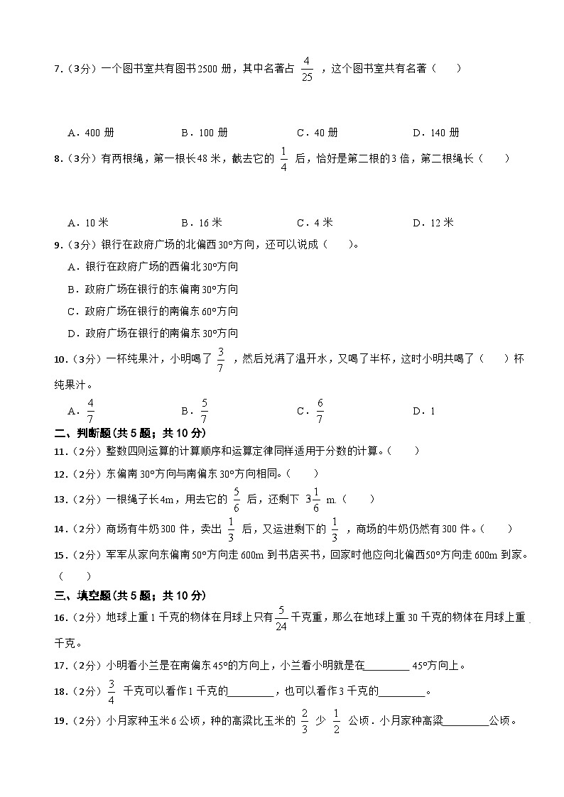 _第一次月考模拟试卷（1-2单元）（月考）-六年级上册数学人教版第2页
