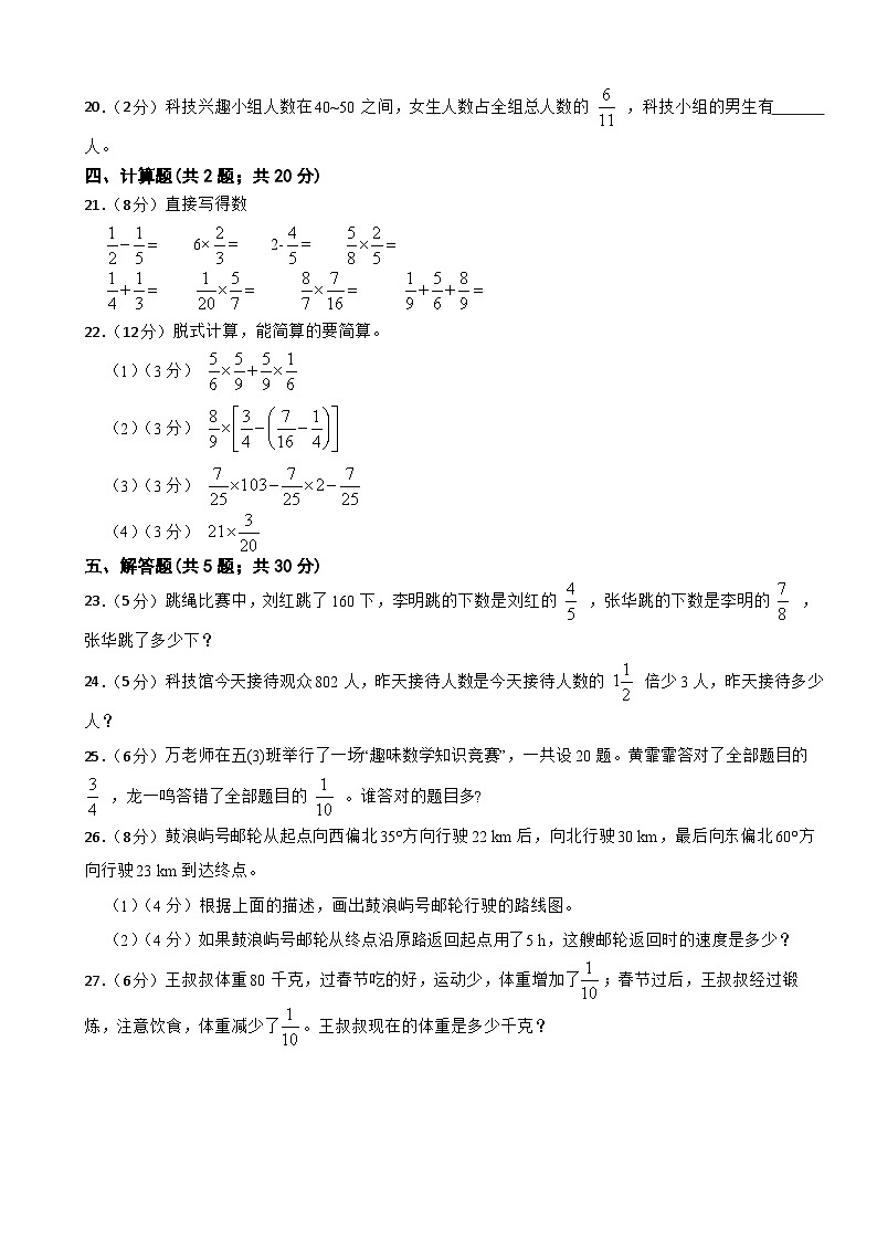 _第一次月考模拟试卷（1-2单元）（月考）-六年级上册数学人教版第3页