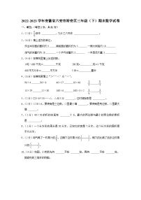 安徽省六安市裕安区2022-2023学年三年级下学期期末数学试卷