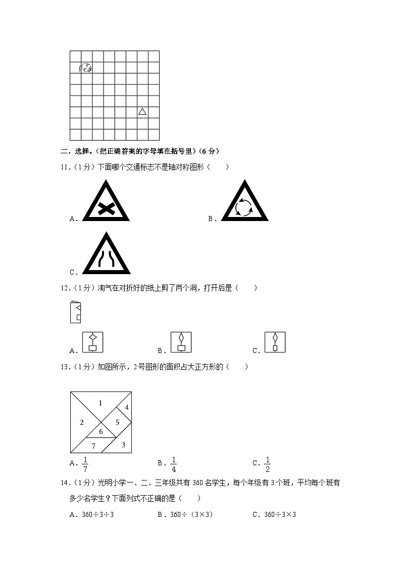 安徽省六安市裕安区2022-2023学年三年级下学期期末数学试卷02