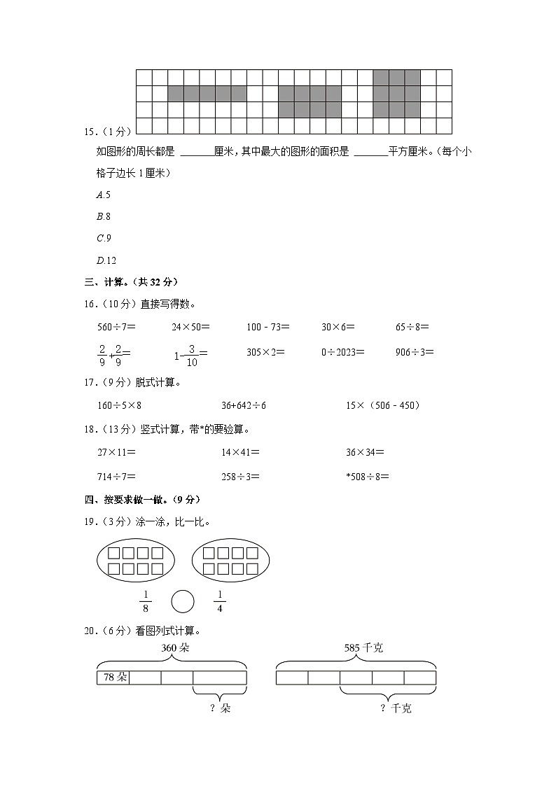 安徽省六安市裕安区2022-2023学年三年级下学期期末数学试卷03