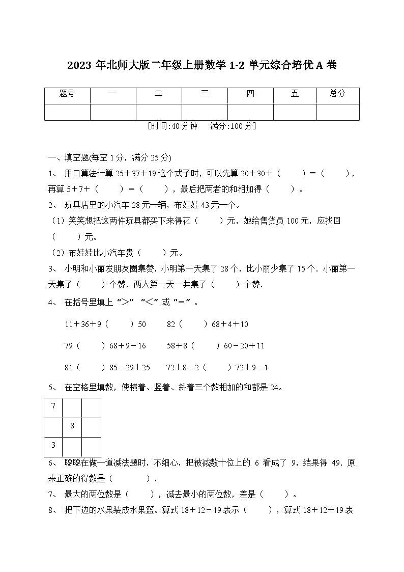 第1-2单元综合培优A卷（月考）北师大版二年级上册数学第1页