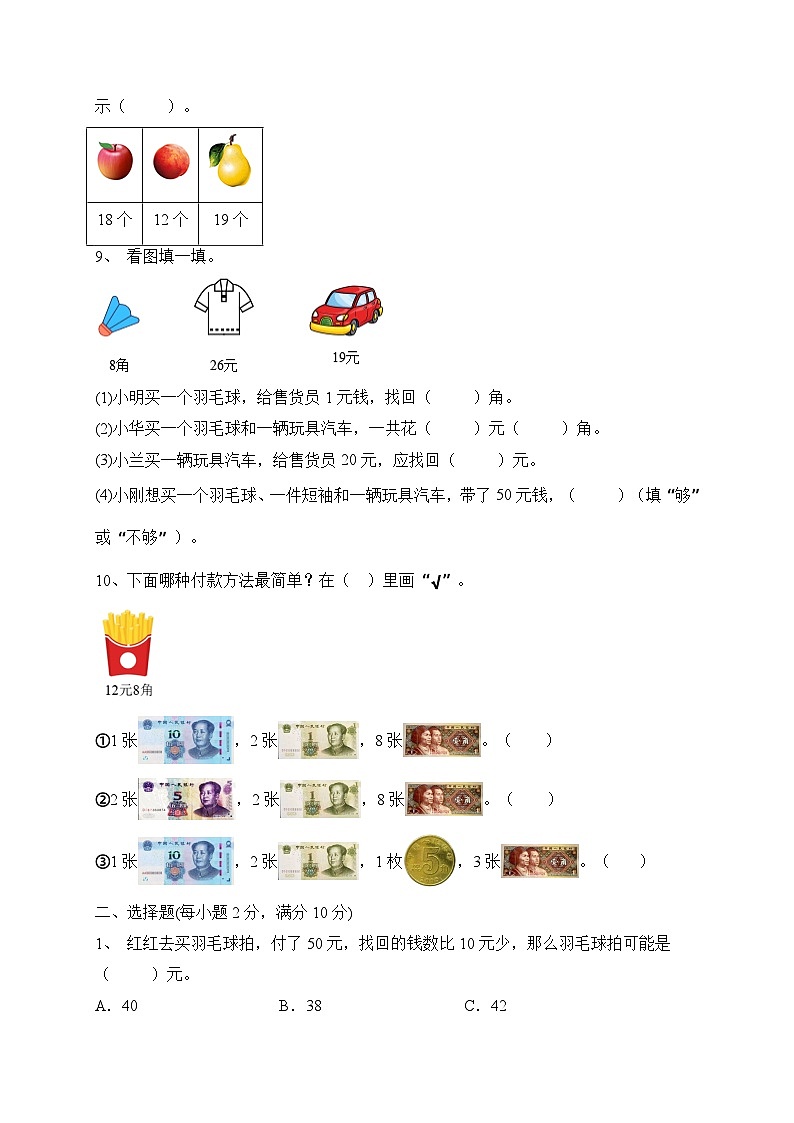 第1-2单元综合培优A卷（月考）北师大版二年级上册数学第2页