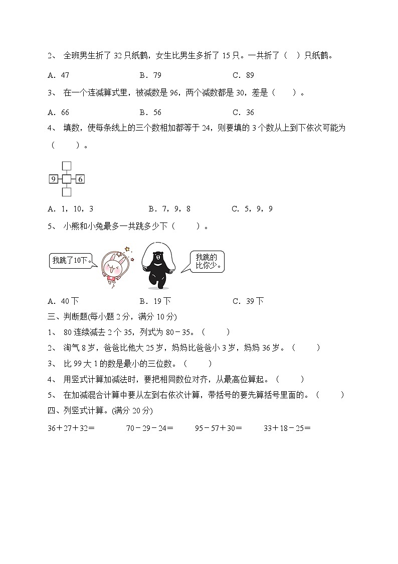 第1-2单元综合培优A卷（月考）北师大版二年级上册数学第3页