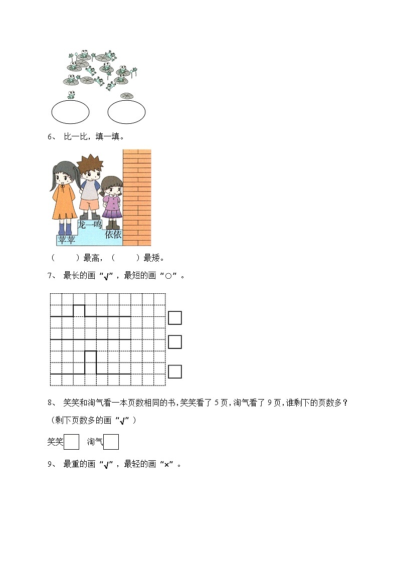 第1-2单元综合培优A卷（月考）北师大版一年级上册数学第2页