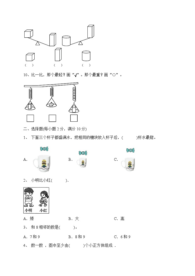 第1-2单元综合培优A卷（月考）北师大版一年级上册数学第3页