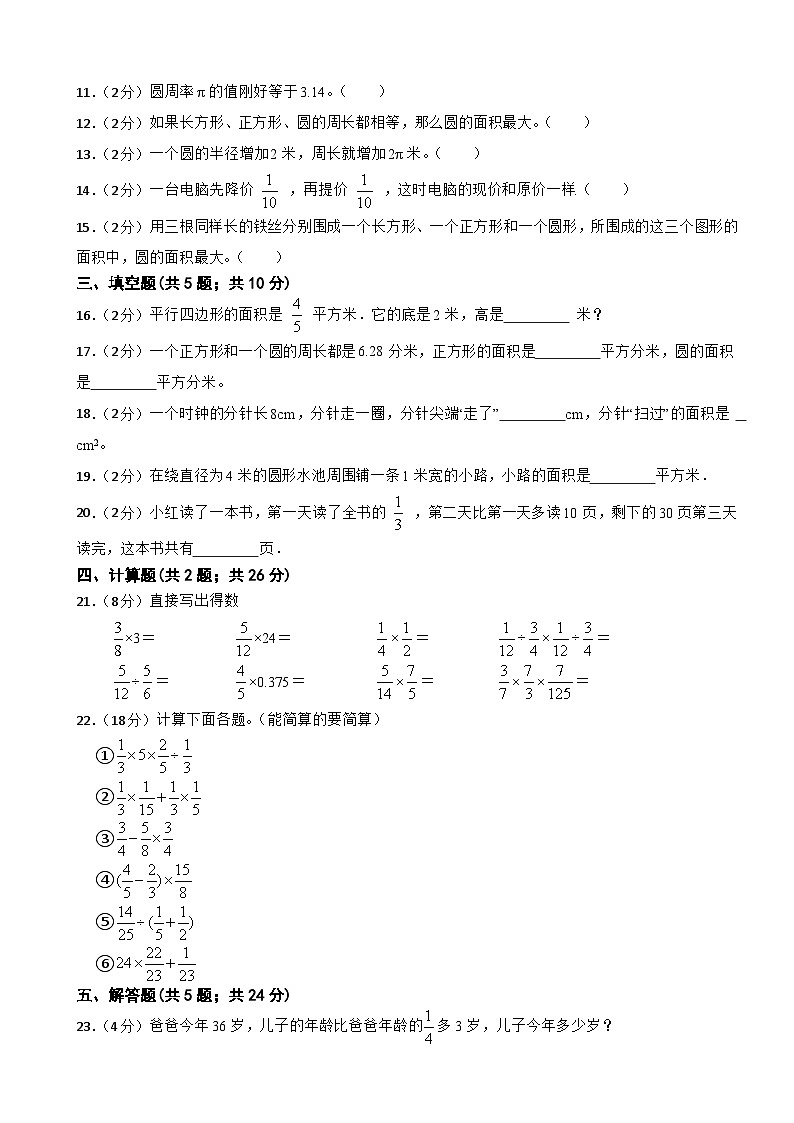 第一次月考（第一、二单元）（试题）- 北师大版六年级上册数学第2页