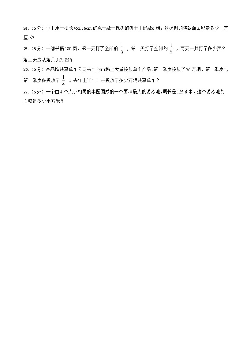 第一次月考（第一、二单元）（试题）- 北师大版六年级上册数学第3页