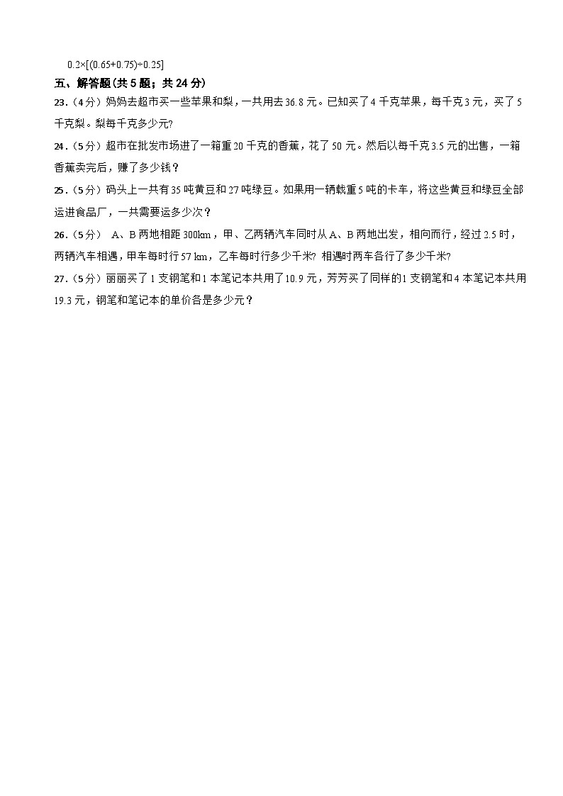 第一次月考（第一、二单元）（试题）-五年级上册数学北师大版第3页