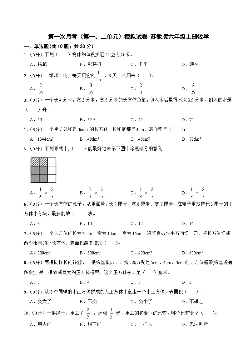 第一次月考（试题）- 六年级上册数学苏教版第1页