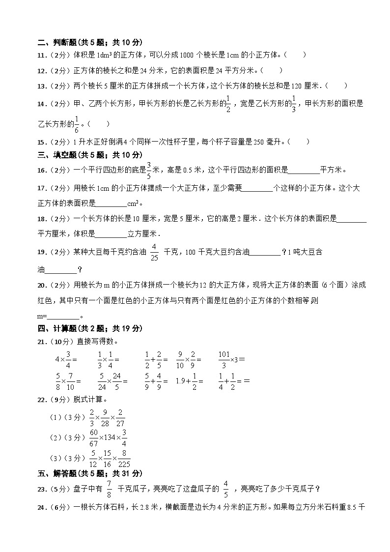 第一次月考（试题）- 六年级上册数学苏教版第2页