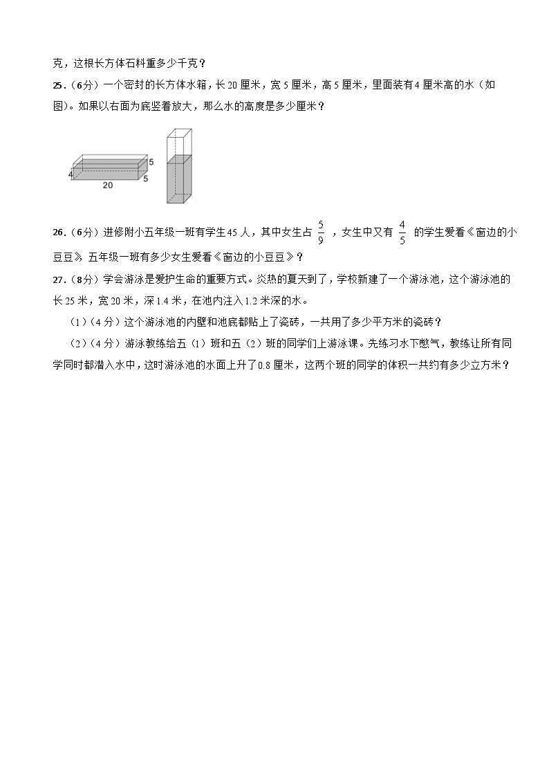 第一次月考（试题）- 六年级上册数学苏教版第3页